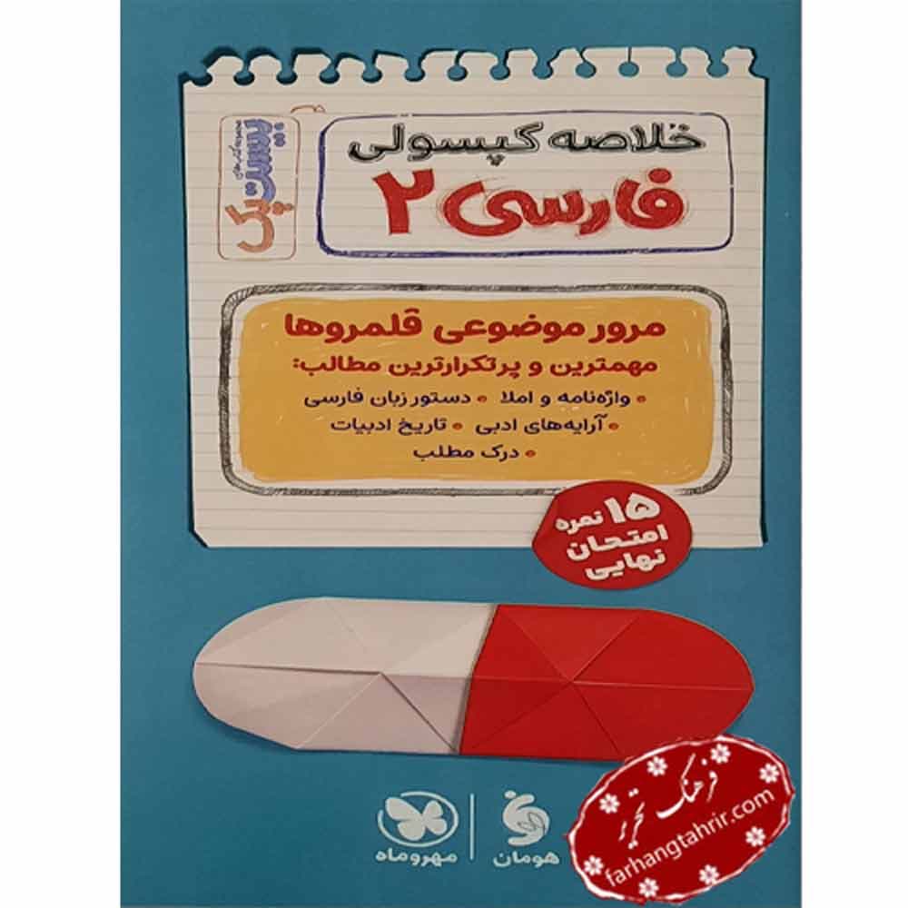 پرسوال فارسی یازدهم مهر و ماه — تصویر ۳
