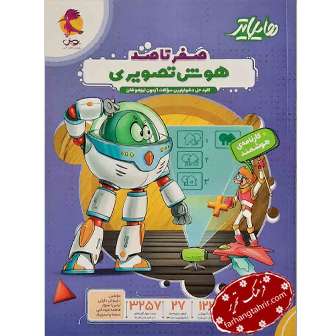 هایلایتر صفر تا صد هوش تصویری پویش