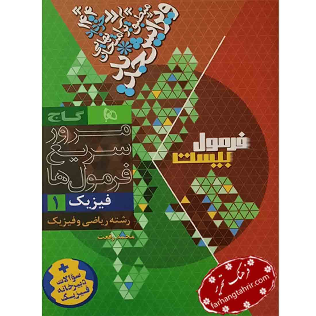 فرمول بیست فیزیک دهم ریاضی گاج — تصویر ۲