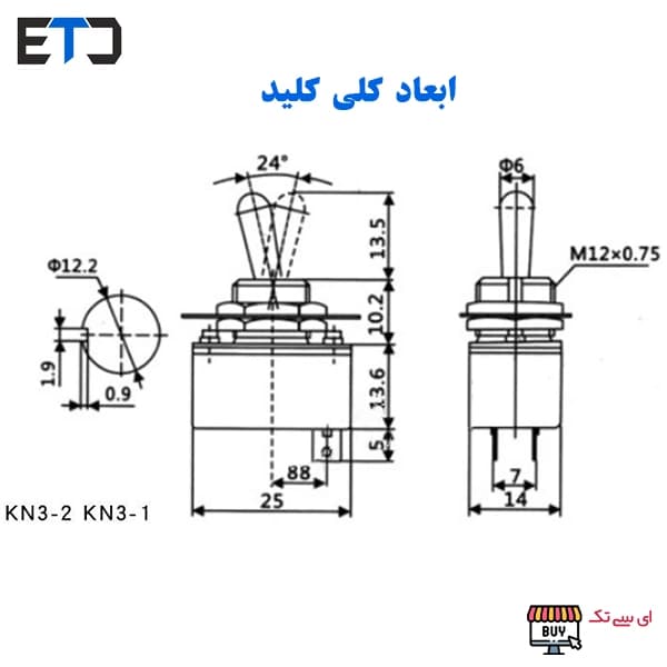 کلید کلنگی دو حالته تک متوسط 2 پایه KN3-1 — تصویر ۳