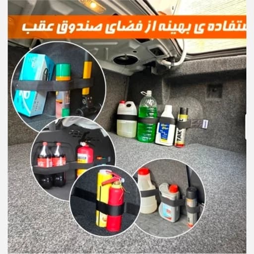 نظم‌دهنده کشی صندوق خودرو ۲ عددی | نگهدارنده وسایل و جلوگیری از جابجایی — تصویر ۲
