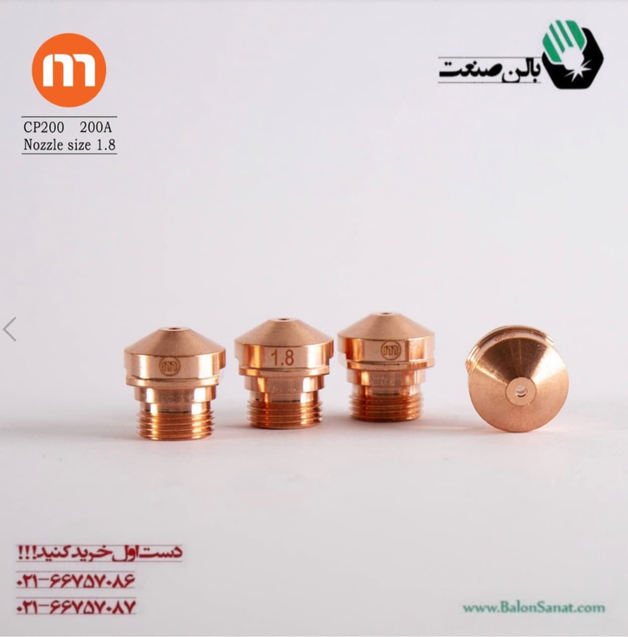 نازل پلاسما مینو (Minoo) مدل CP200 – سایز 1.0