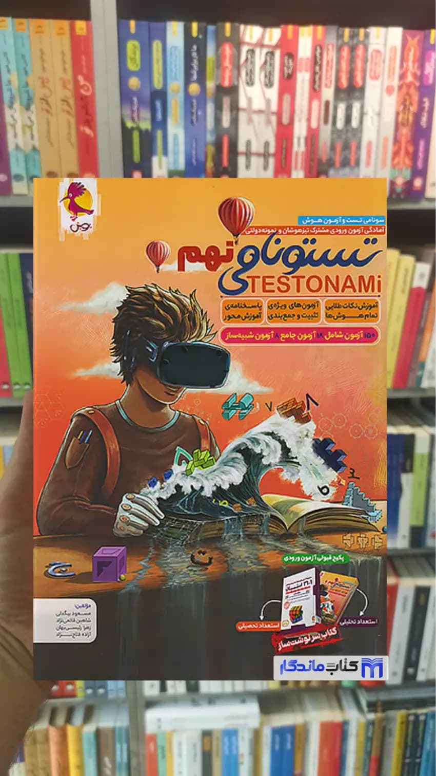 تستونامی نهم پویش — تصویر ۵