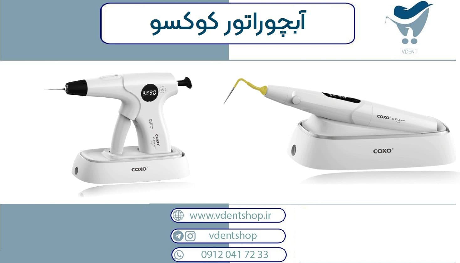 سیستم آبچوریشن Vertical،COXO مدل C-Fill Mini — تصویر ۴