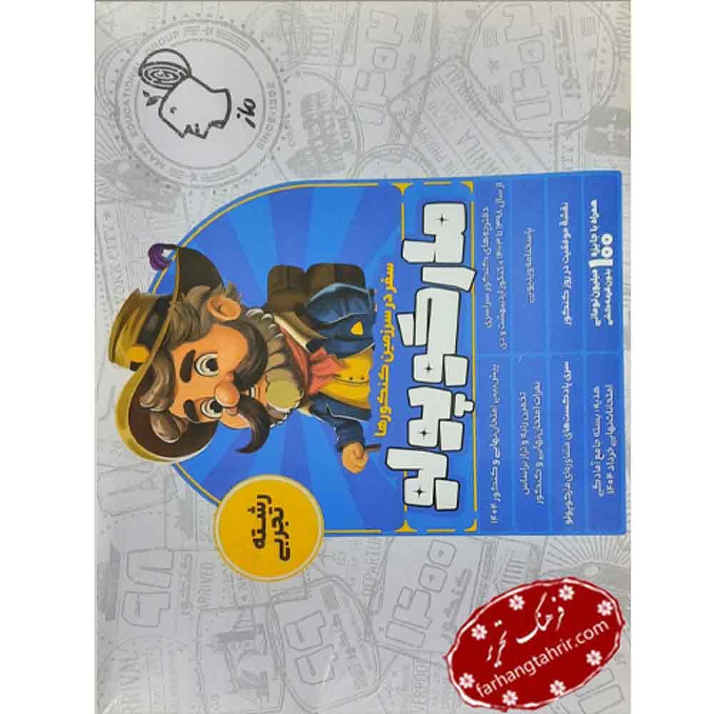 مارکوپلو بسته شبیه ساز کنکور تجربی ماز