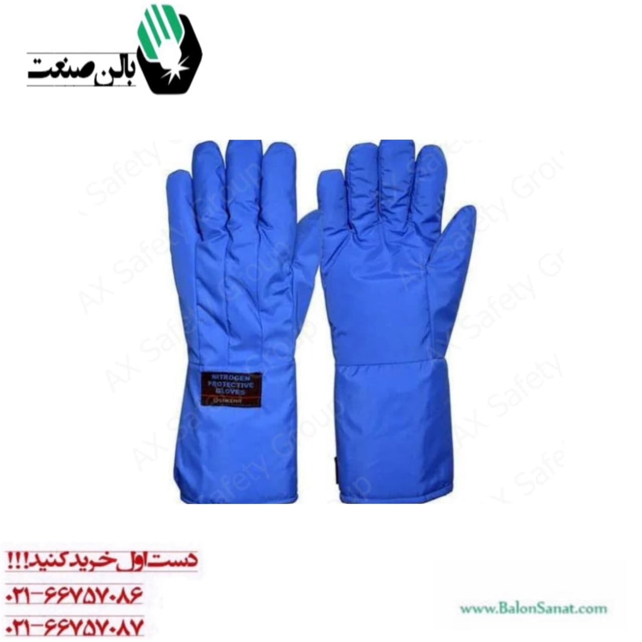 دستکش ضد نیتروژن مایع و برودت شدید (Cryogenic gloves)