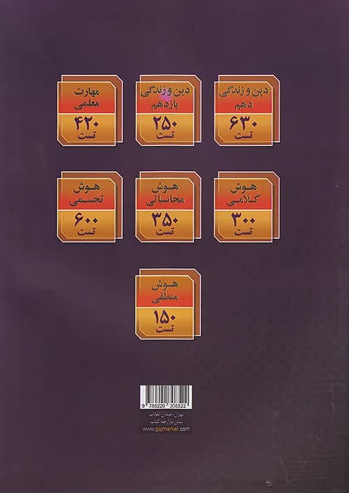 کتاب دروس اختصاصی دانشگاه فرهنگیان گاج — تصویر ۳