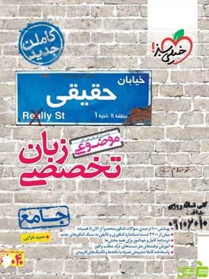 زبان تخصصی کنکور موضوعی خیلی سبز — تصویر ۳