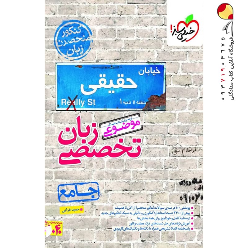 زبان تخصصی کنکور موضوعی خیلی سبز — تصویر ۴