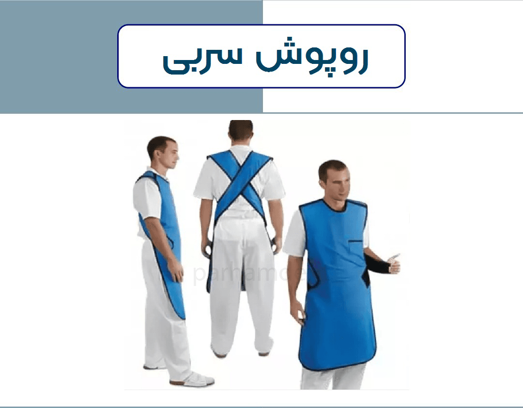 روپوش سربی بزرگسال عاج طب — تصویر ۵