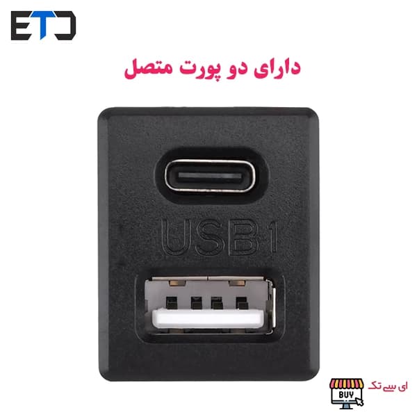 کانکتور مادگی دو پورت TYPE-C و USB-A تخت توکار 2 سیم — تصویر ۶