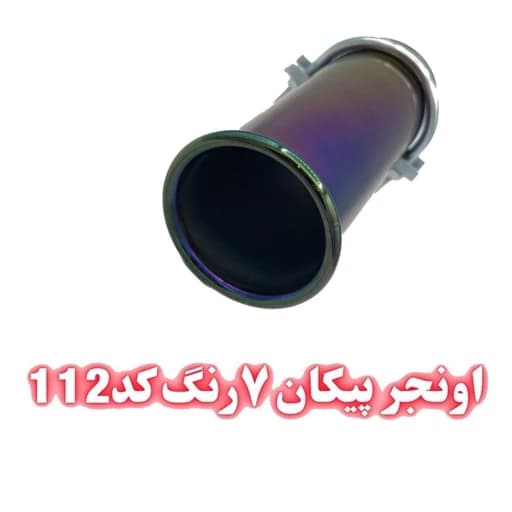 سراگزوز اونجر پیکان