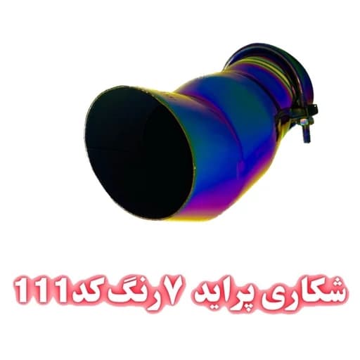 سراگزوز شکاری پراید