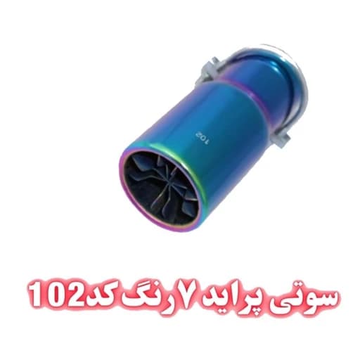 سراگزوز پرایدی سوتی — تصویر ۳