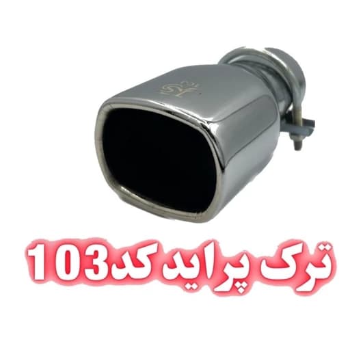 سراگزوز ترک پراید — تصویر ۳
