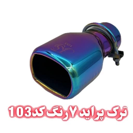 سراگزوز ترک پراید