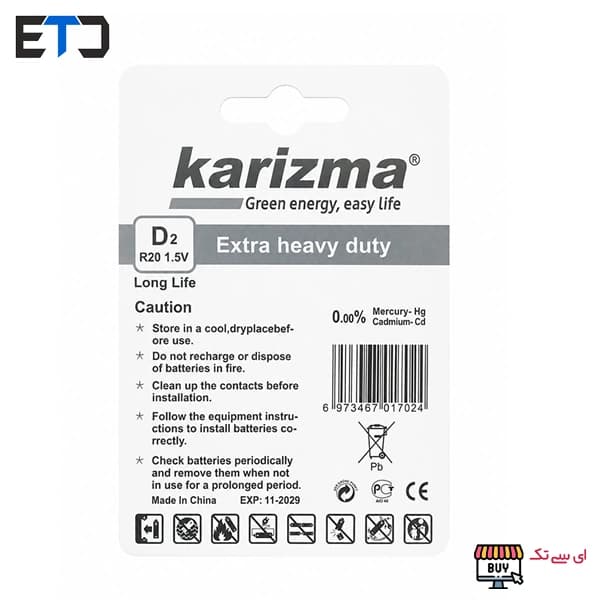 باتری بزرگ D کاریزما KARIZMA کارتی Super Heavy Duty — تصویر ۳