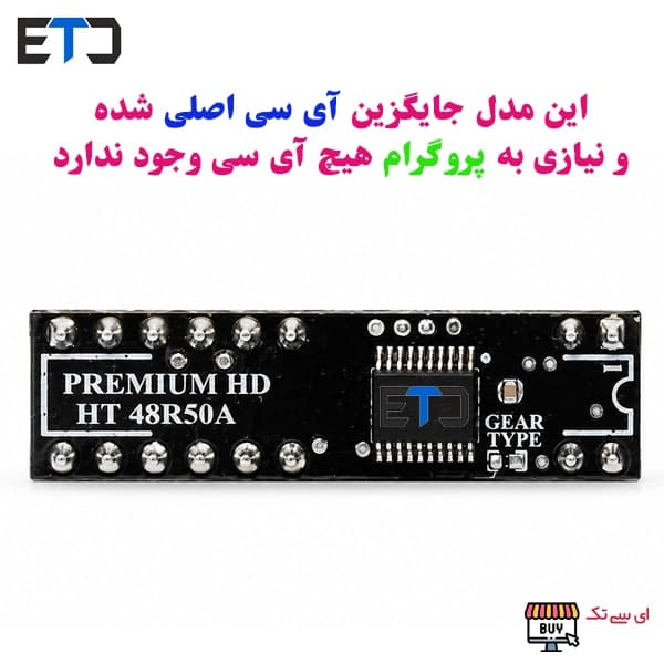 ماژول آی سی برد پوزیشن PREMIUM HD HT48R50A
