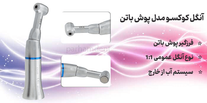 آنگل پوش باتن کوکسو COXO مدل CX235 1:1 — تصویر ۲