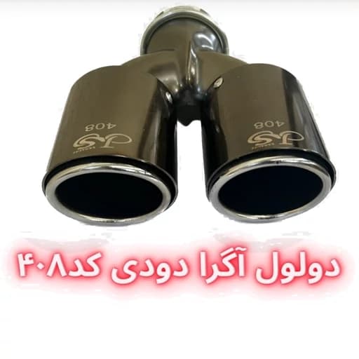 سر اگزوز دولول آگرا — تصویر ۲