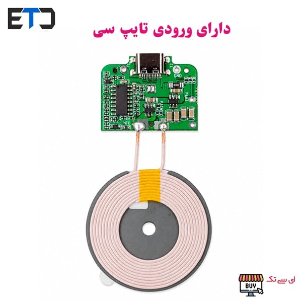 ماژول شارژر وایرلس 15W با ورودی Type-C به همراه صفحه کویل — تصویر ۳