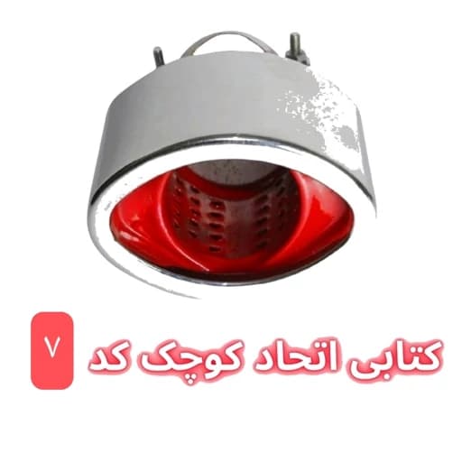 سر اگزوز کتابی اتحاد سایز کوچک و بزرگ در طرح های متنوع