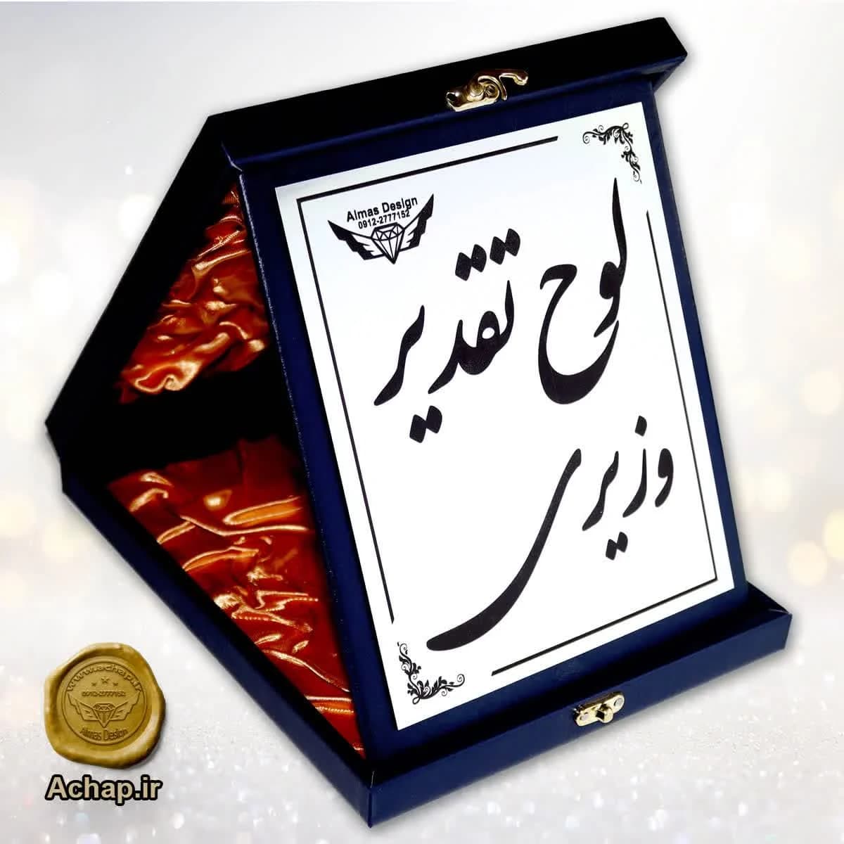 لوح تقدیر وزیری چرم A4