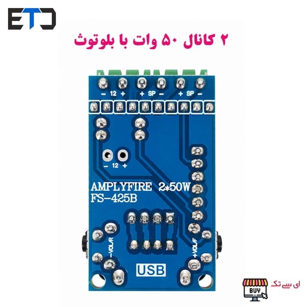 ماژول آمپلی فایر FS-425B | 2*50W با بلوتوث BT — تصویر ۲