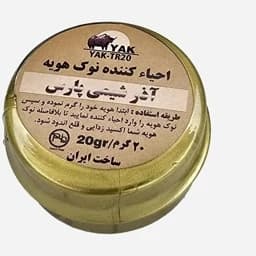 احیا کننده نوک هویه 20 گرمی آذر شیمی پارس