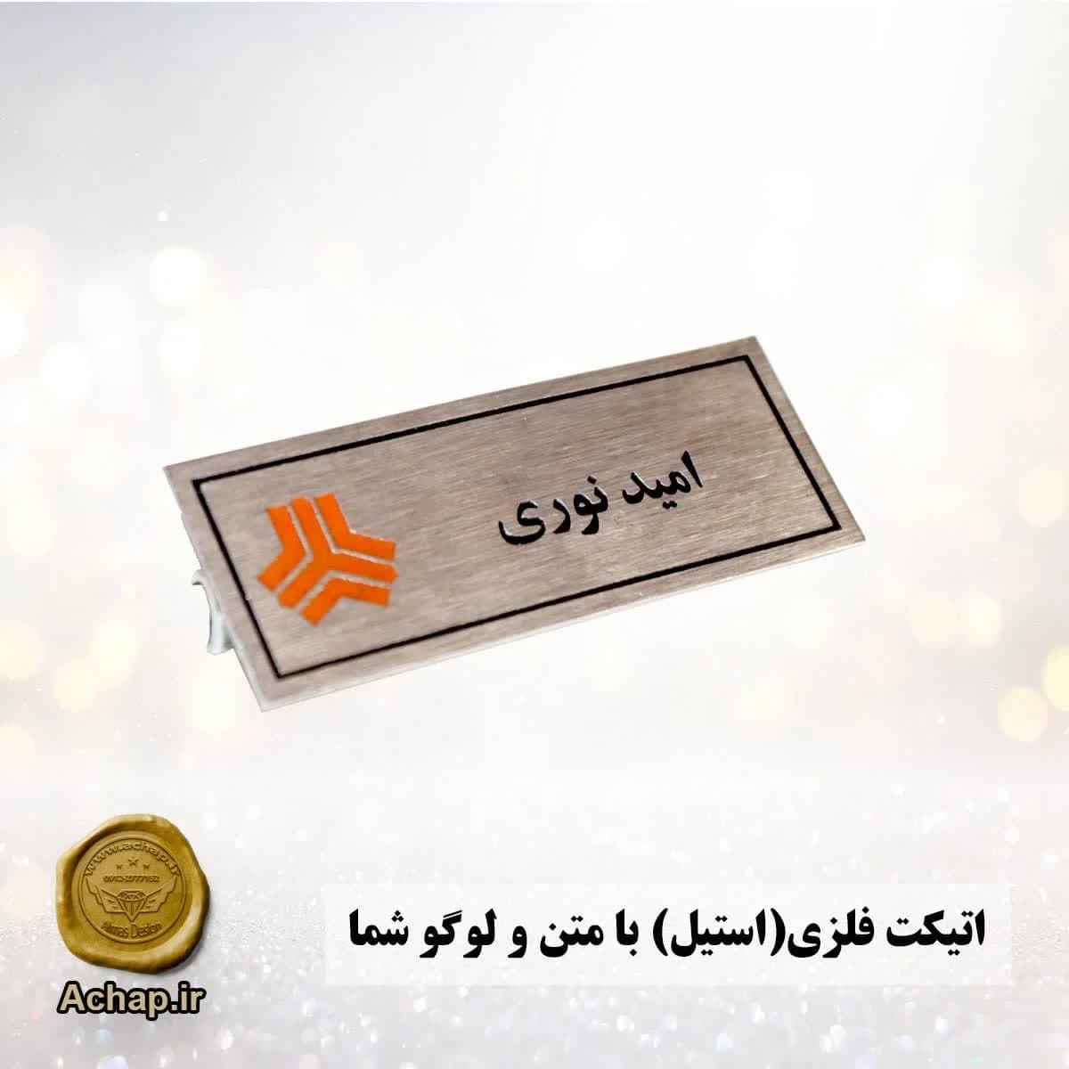 اتیکت سوزنی فلزی با رنگ آمیزی