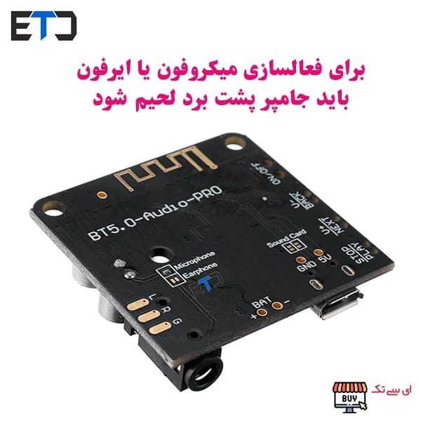 ماژول گیرنده بلوتوث صوتی با قابلیت مکالمه BT5.0-PRO — تصویر ۴