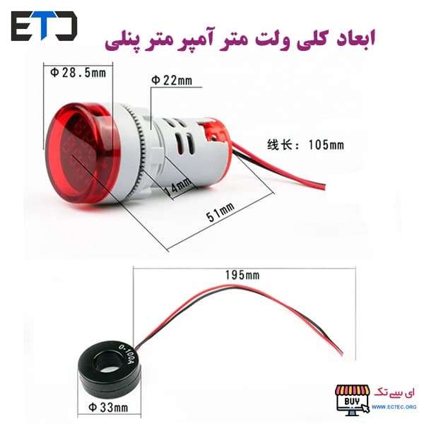 ولتمتر و آمپرمتر چراغ سیگنالی AC500V-100A گرد پنلی — تصویر ۴