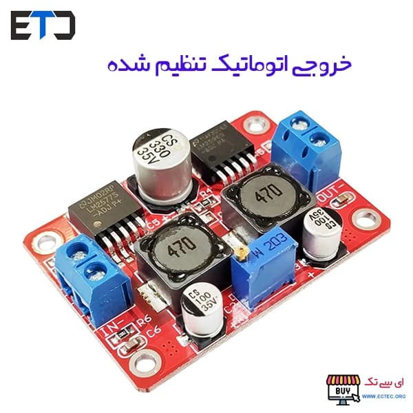 ماژول تغذیه اتوماتیک افزاینده و کاهنده ولتاژ LM2596-LM2577 — تصویر ۵