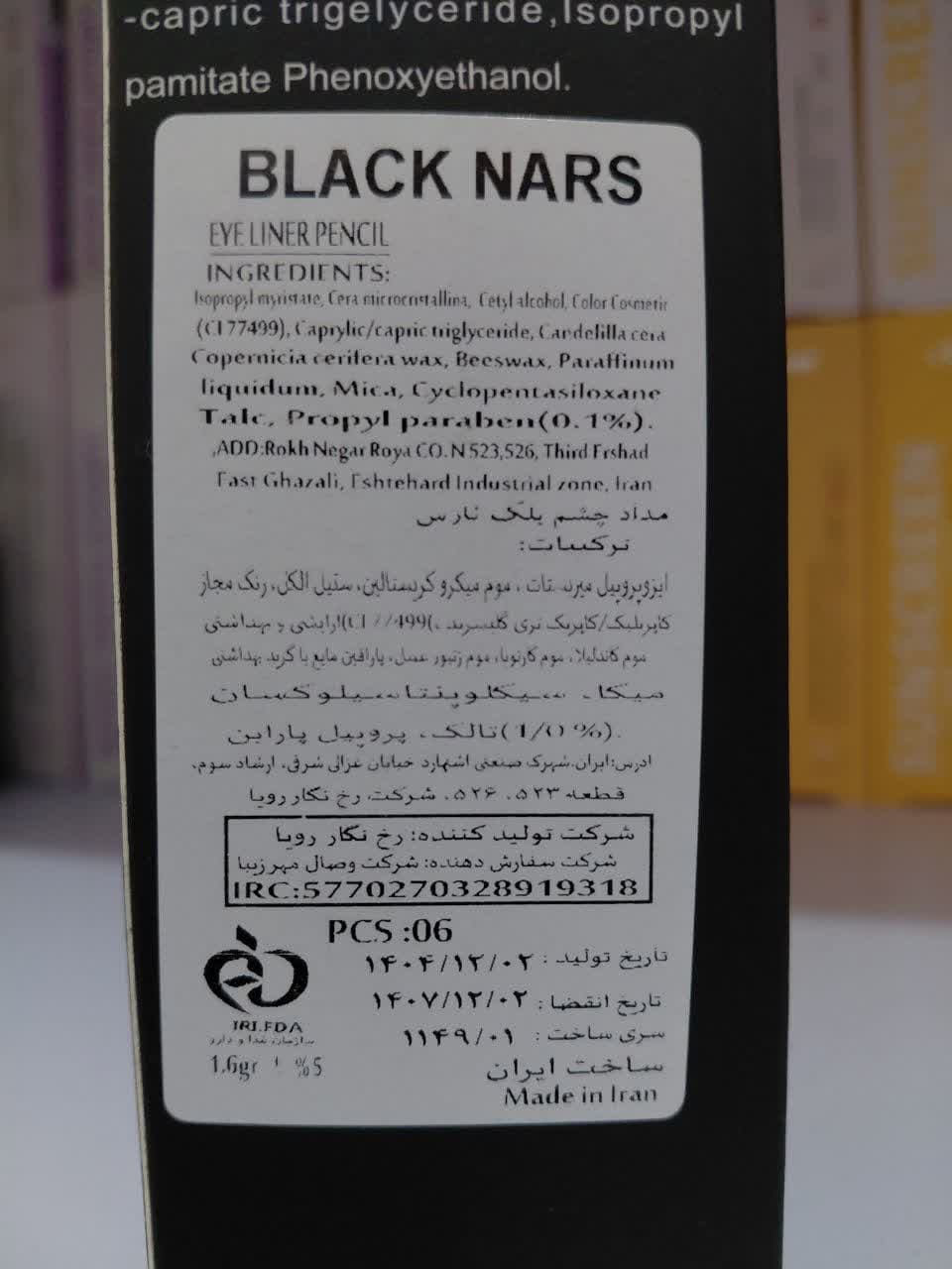 مداد چشم بلک نارس — تصویر ۸