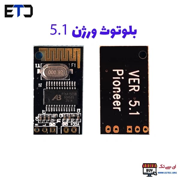 ماژول بلوتوث صوتی حرفه ای ورژن 5.1 پایونیر Pioneer — تصویر ۵
