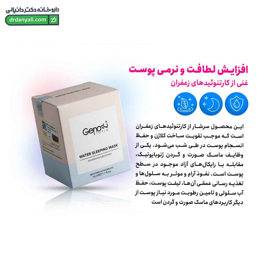 ماسک خواب شب صورت و گردن ژنوبایوتیک 50 میلی لیتر — تصویر ۶