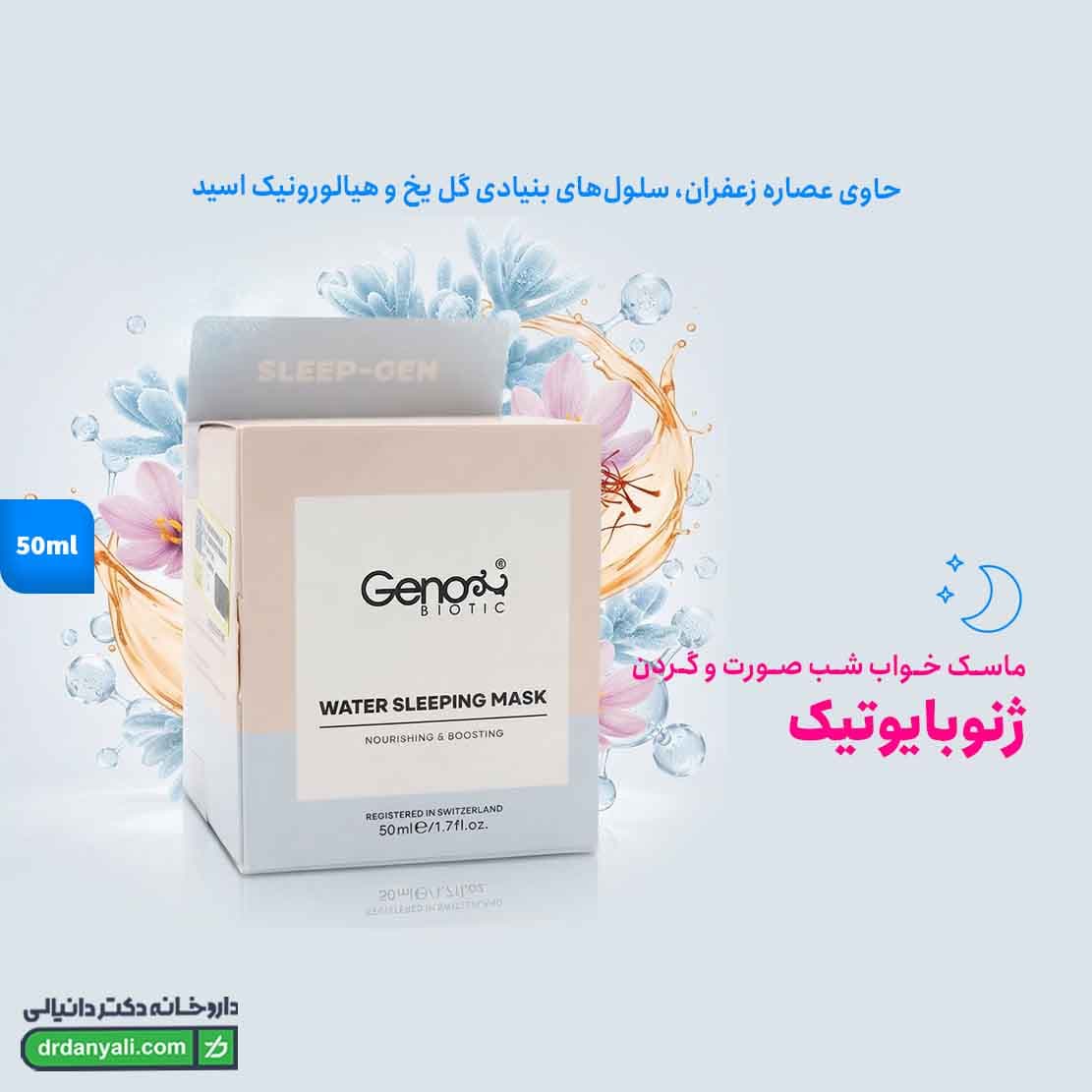 ماسک خواب شب صورت و گردن ژنوبایوتیک 50 میلی لیتر — تصویر ۴