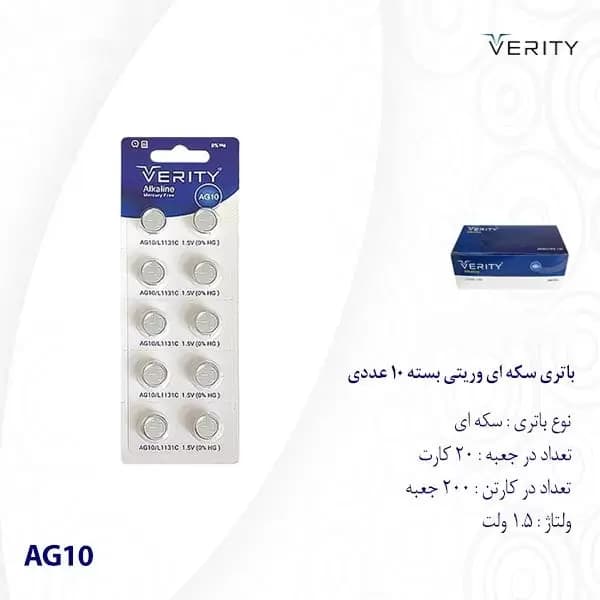 باتری سکه ای آلکالاین مدل AG10 وریتی بسته 10 عددی — تصویر ۵