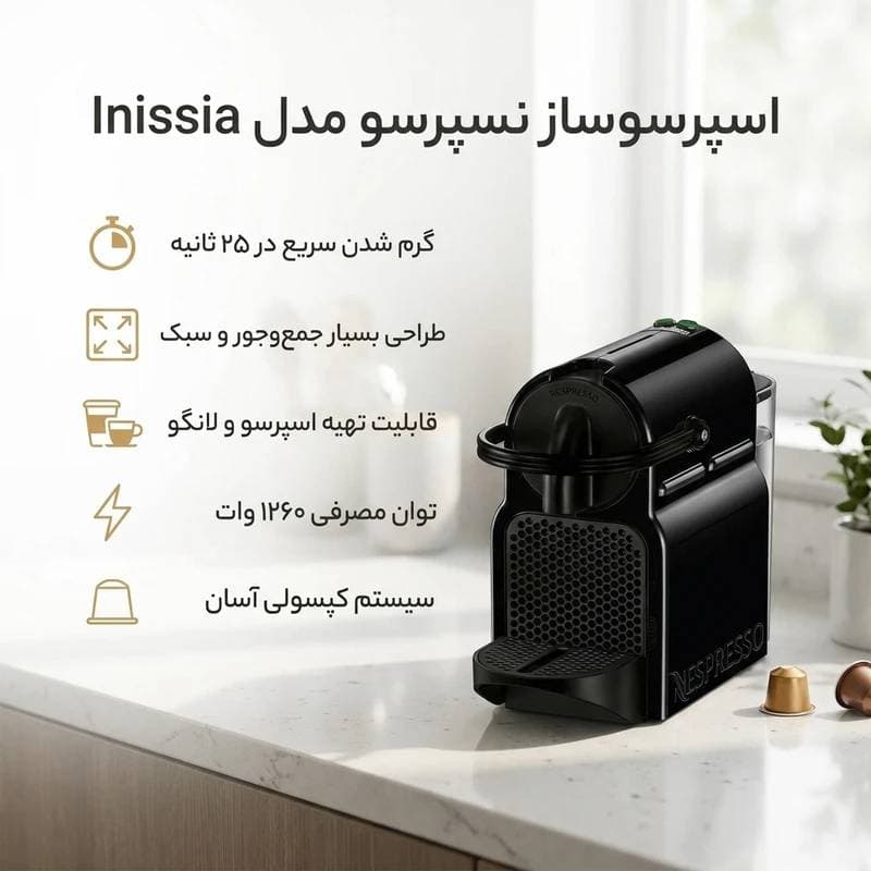 اسپرسو ساز نسپرسو اینیسیا «مشکی» | Nespresso Inissia EN80.B — تصویر ۲