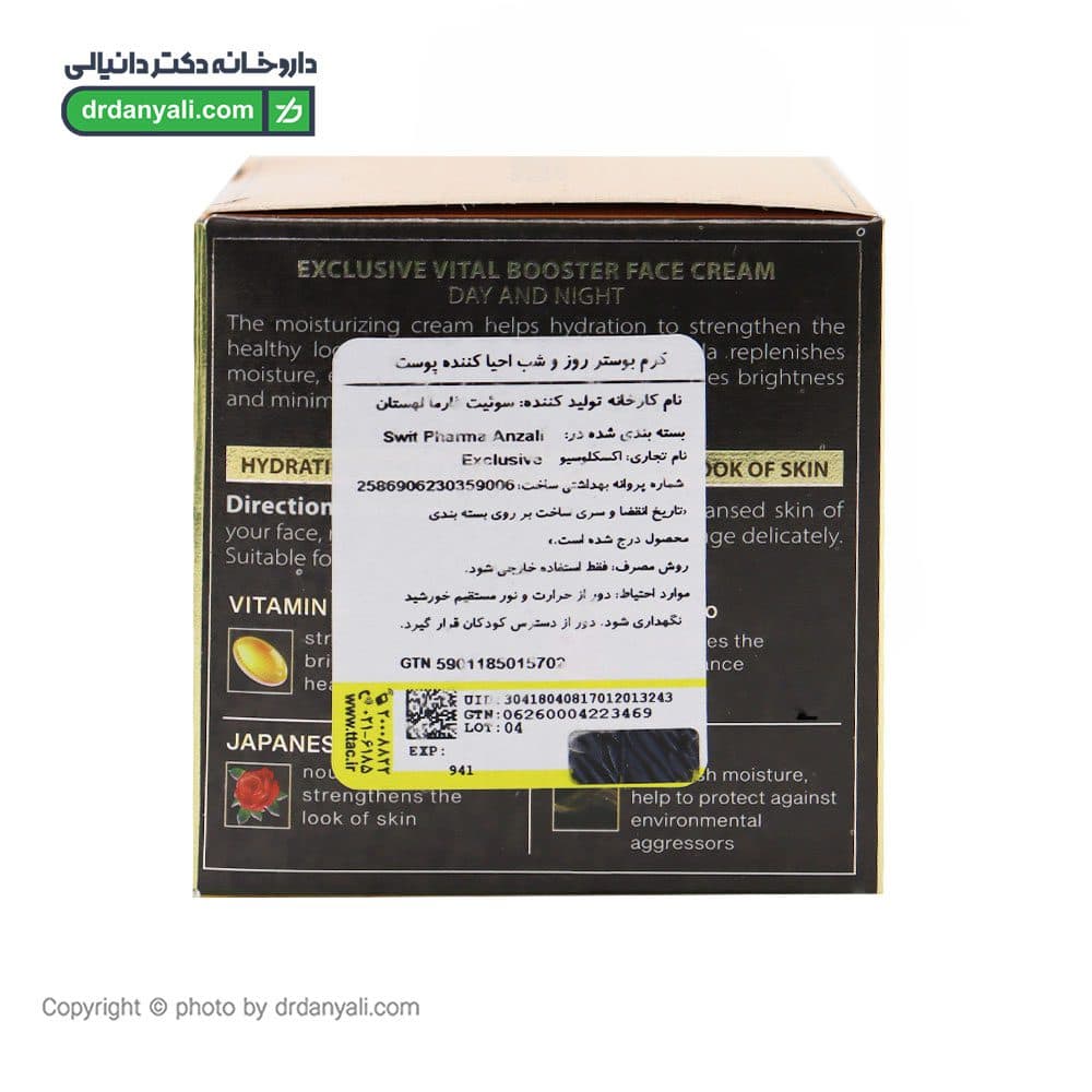 کرم روشن کننده بوستر ویتامین C و D اکسکلوسیو روز و شب 50 میل — تصویر ۳