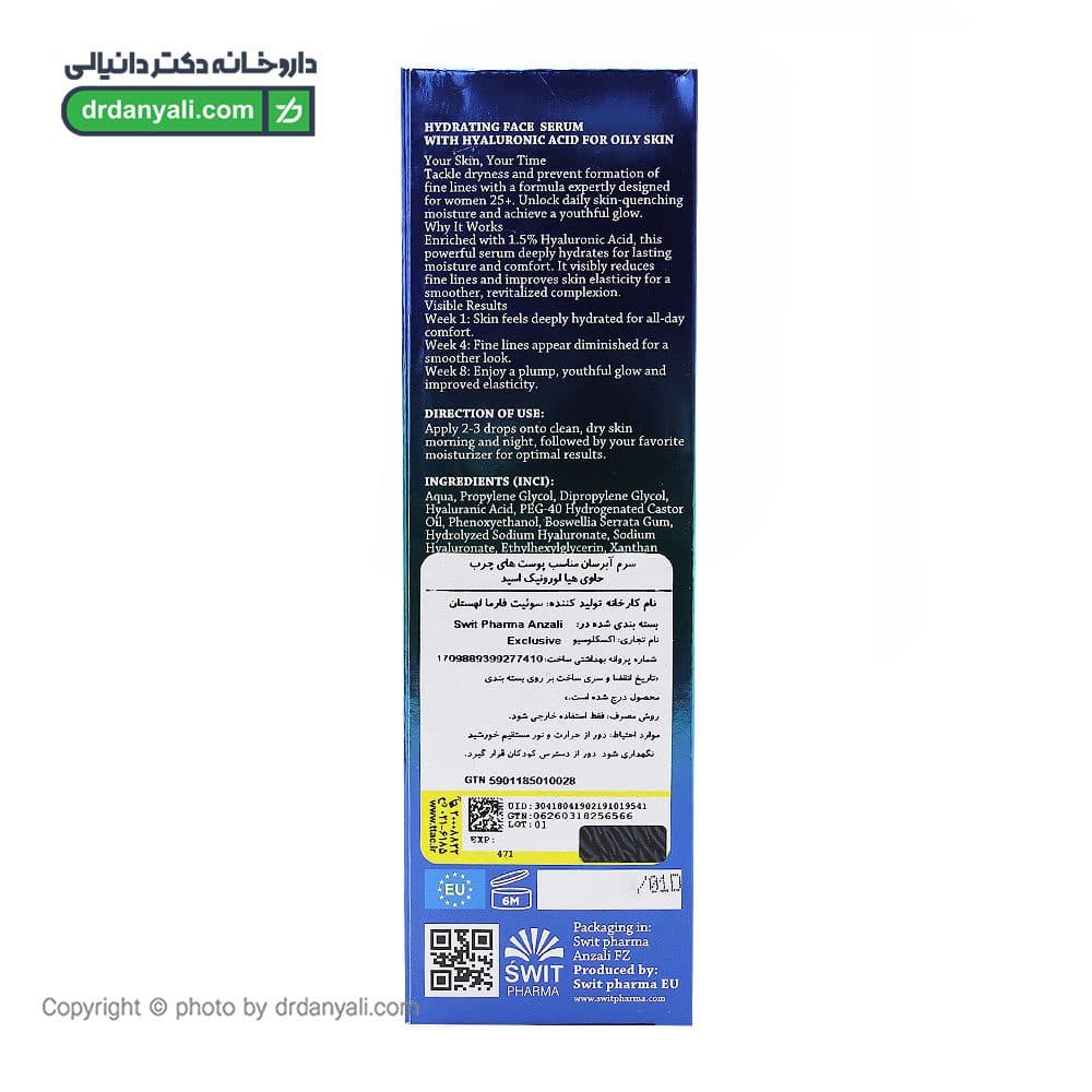 سرم آبرسان هیالورنیک اسید اکسکلوسیو؛ مناسب پوست چرب (روز و شب) 30 میل — تصویر ۳