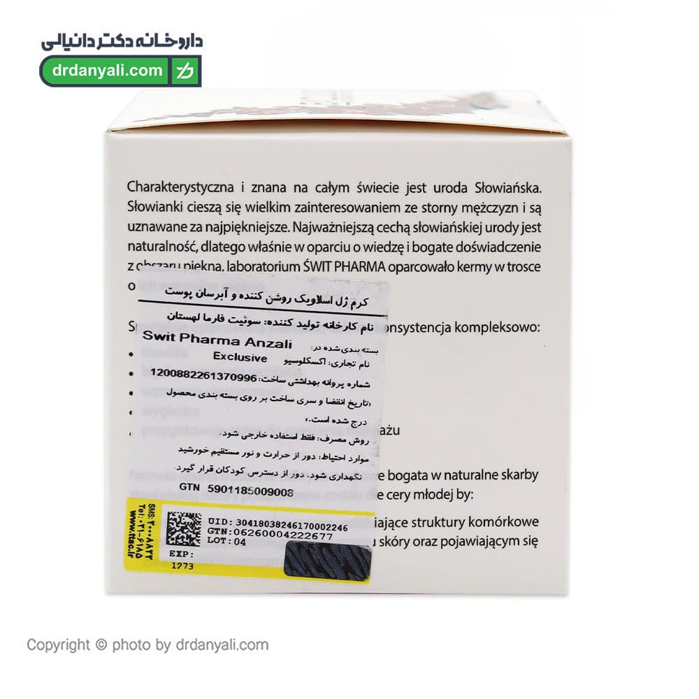 کرم ژل روشن کننده اسلاویک 25 اکسکلوسیو 50 میلی لیتر — تصویر ۳