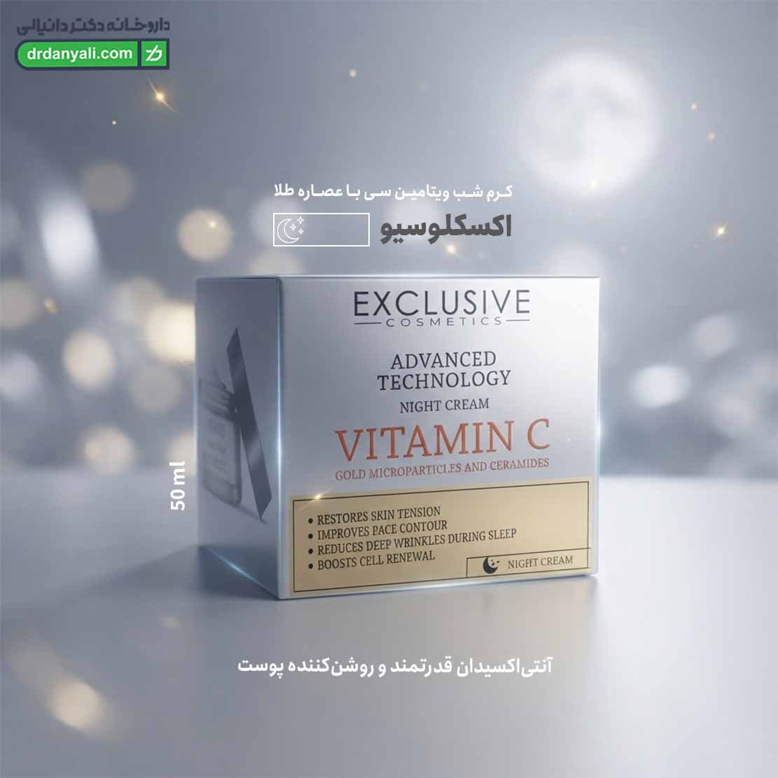 کرم شب ویتامین C با عصاره طلا اکسکلوسیو 50 میلی لیتر — تصویر ۴