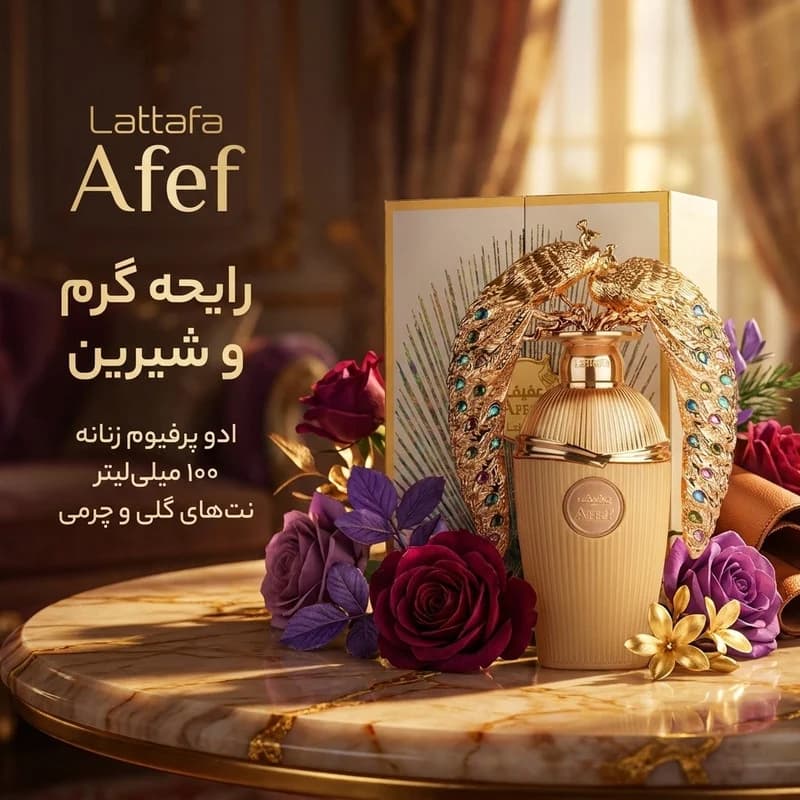 ادو پرفیوم زنانه لطافه مدل عفیف با رایحه گرم و شیرین حجم 100 میلی لیتر — تصویر ۵