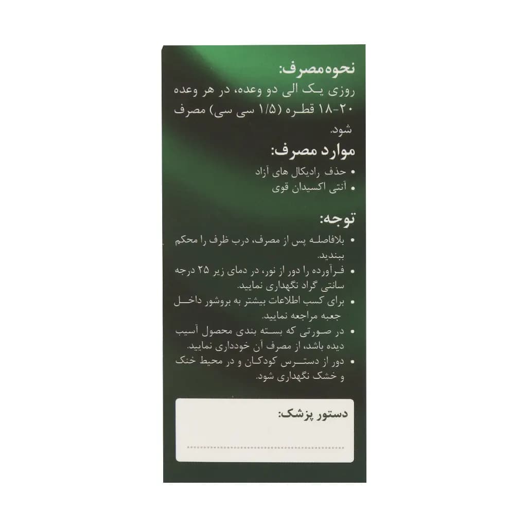 کلروفیل مایع کلروفیلکس 50 میلی لیتر — تصویر ۷
