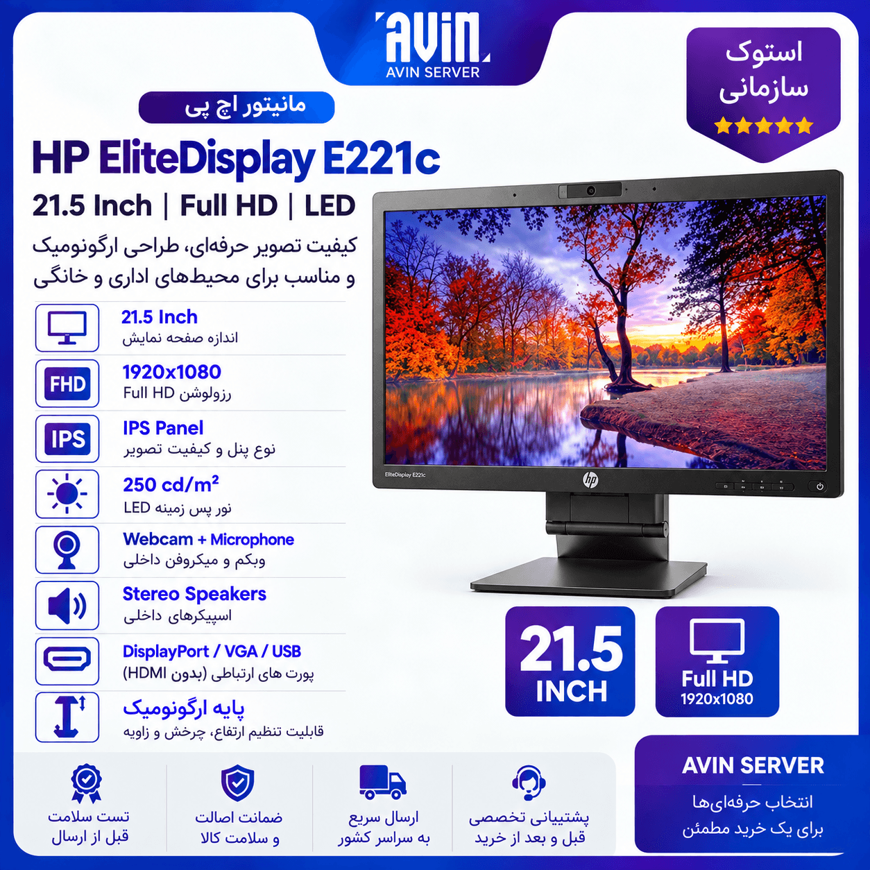 مانیتور استوک HP EliteDisplay E221c | وبکم و اسپیکر داخلی + مقایسه با E221 و E221i