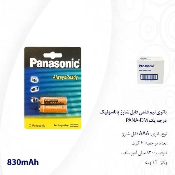 باتری نیم قلمی تلفن بی سیم پاناسونیک مدل HHR830 بسته دو عددی — تصویر ۶