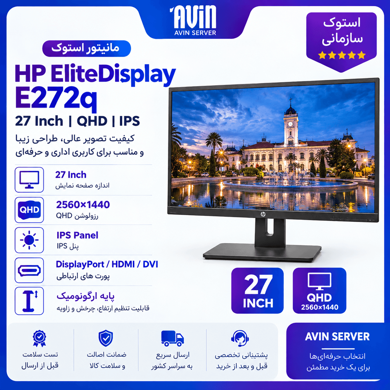 مانیتور استوک HP EliteDisplay E272q | مشخصات، رزولوشن QHD — تصویر ۲