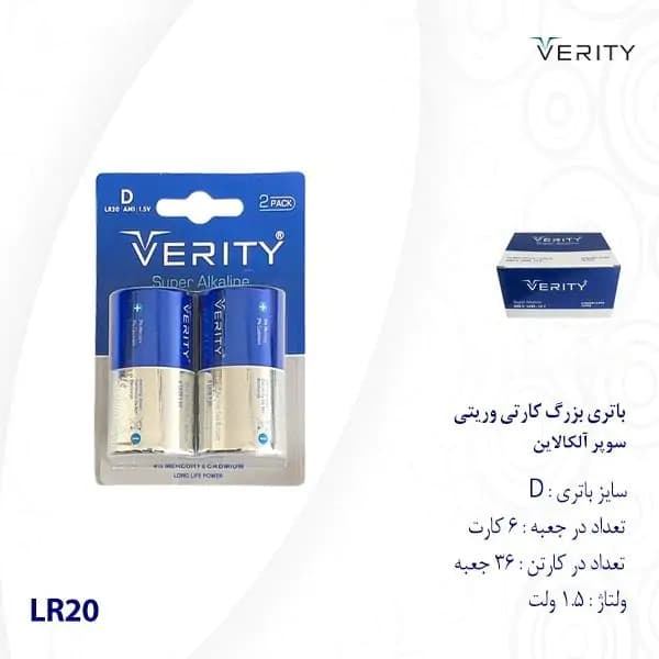 باتری بزرگ سایز D وریتی مدل Super Alkaline بسته دو عددی — تصویر ۷