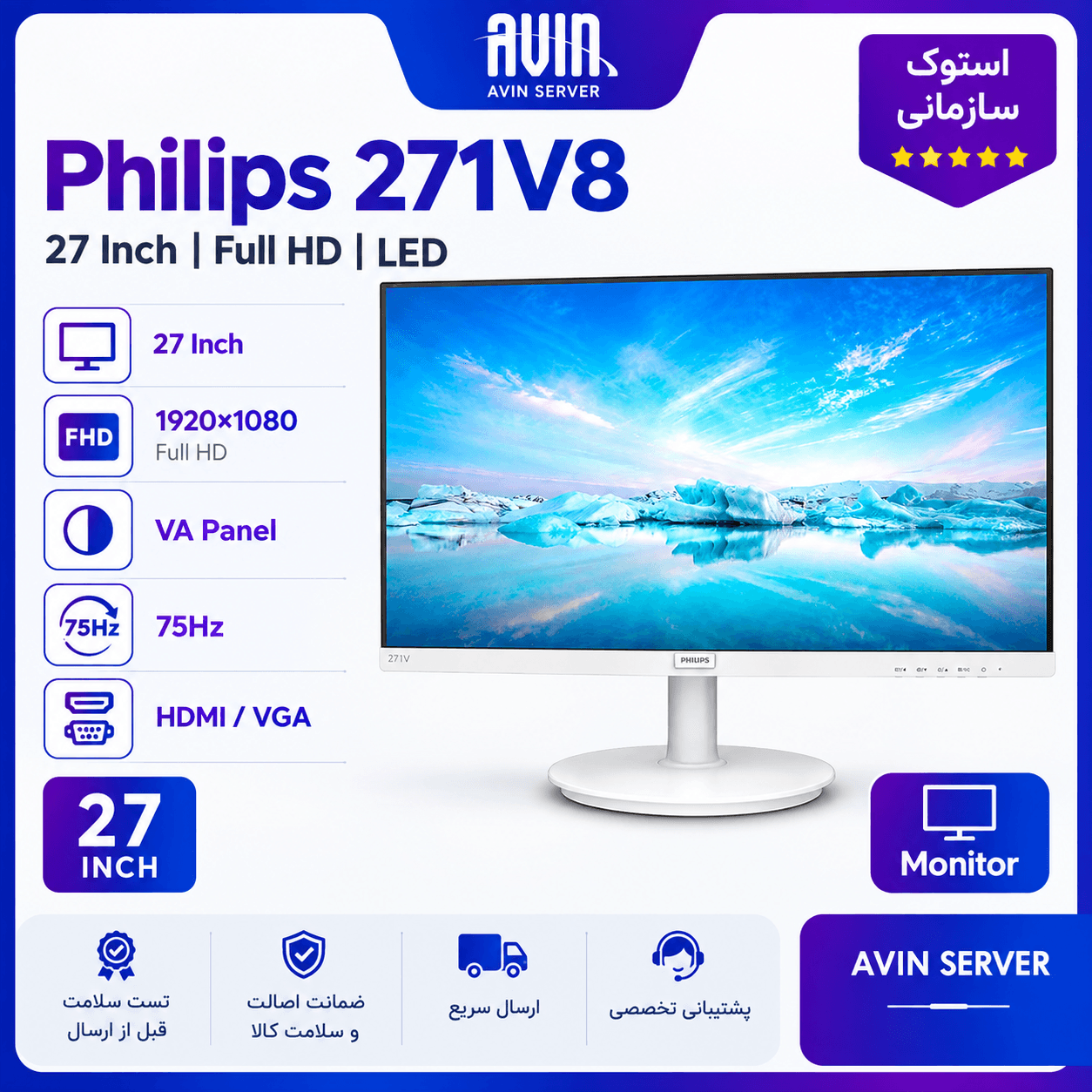 مانیتور استوک Philips 271V8 | 27 اینچ Full HD | مناسب کار اداری و خانگی